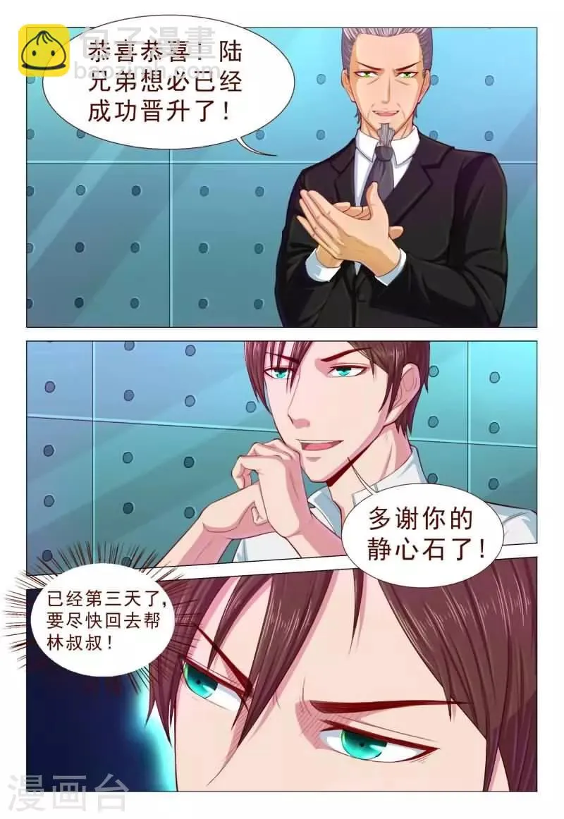 第63话 老铁！扎心了啊！ 第4页