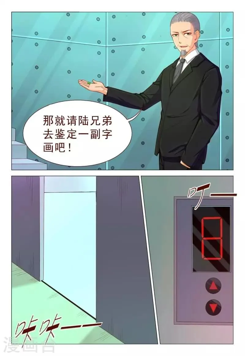 第63话 老铁！扎心了啊！ 第6页