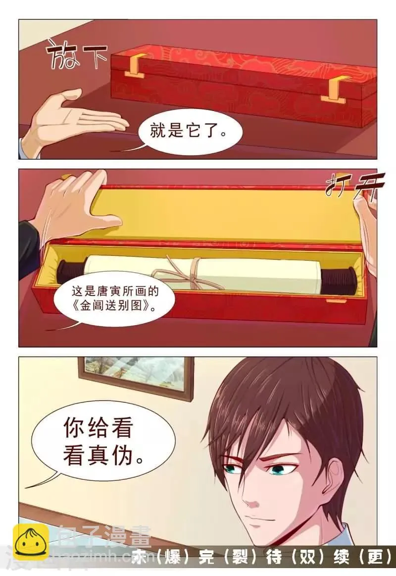 第63话 老铁！扎心了啊！ 第8页