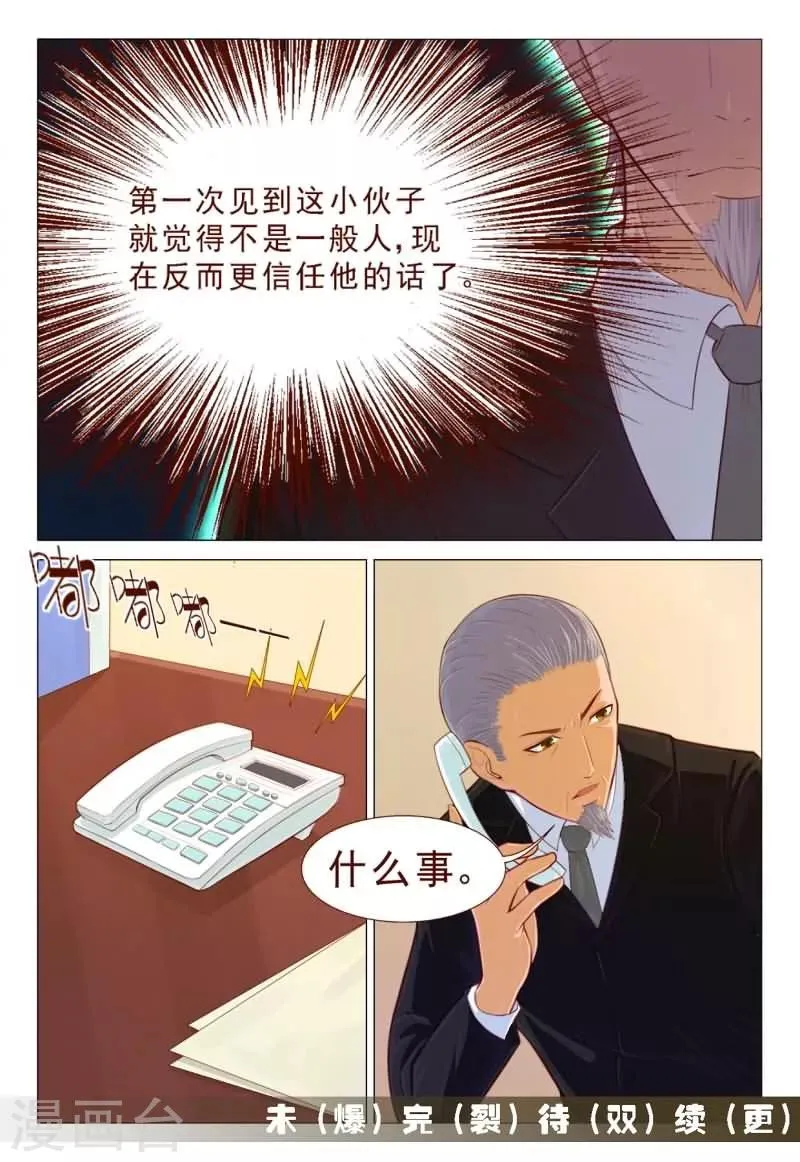 第64话 你们爱信不信！ 第8页