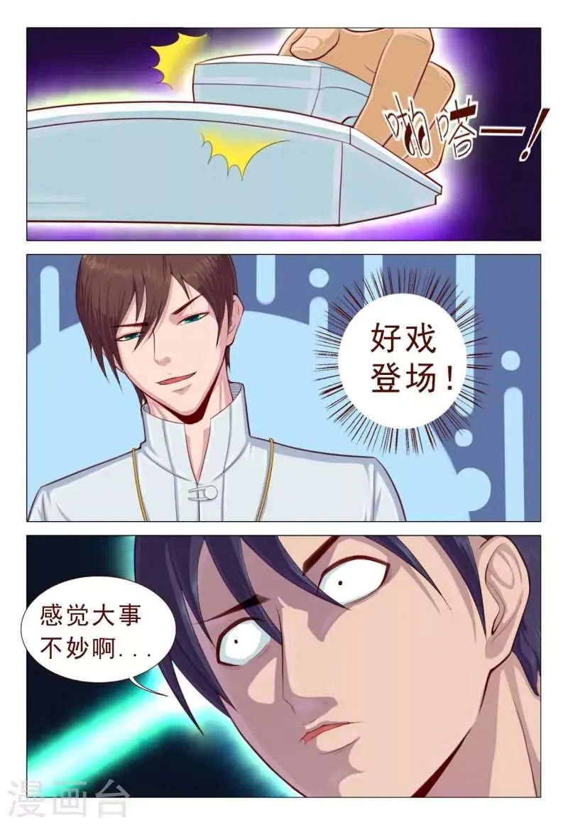 第65话 手术开始了！ 第2页
