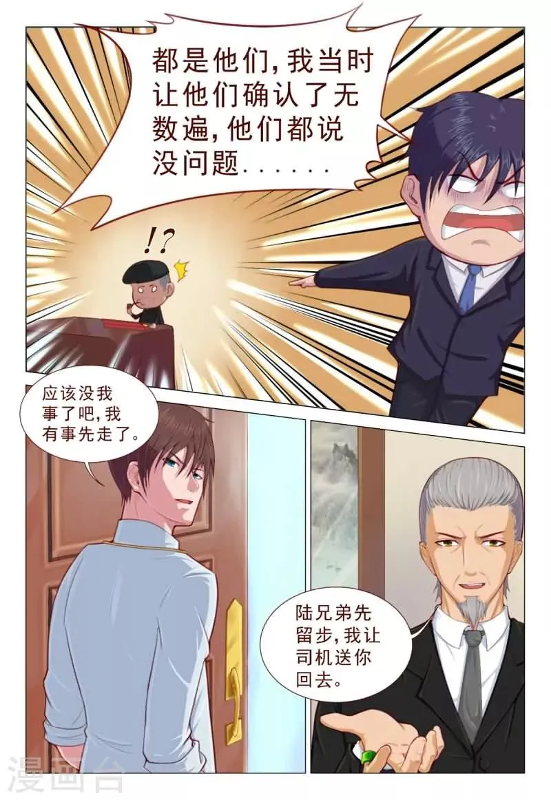 第65话 手术开始了！ 第4页