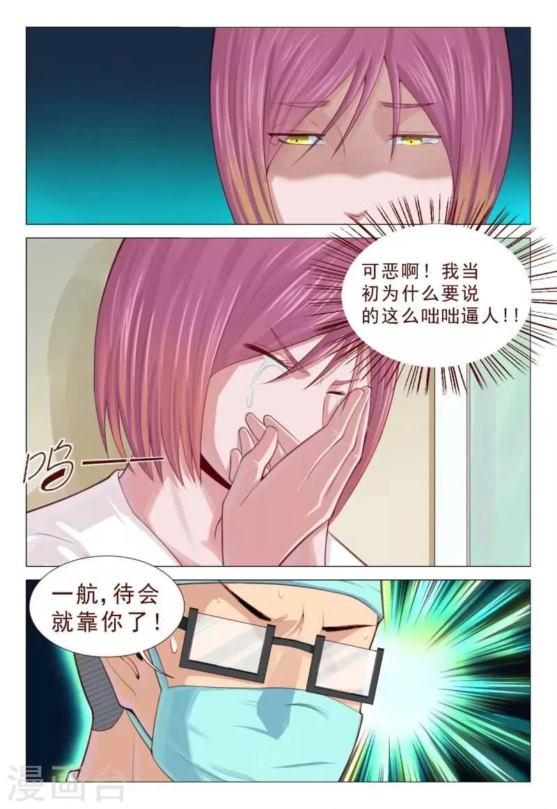 第65话 手术开始了！ 第7页