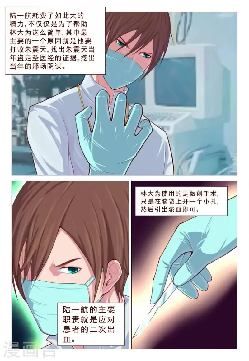 第66话 还好我厉害！ 第2页