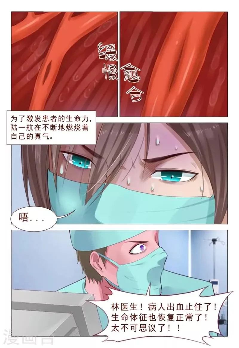 第67话 飞针功法第三阶 第3页