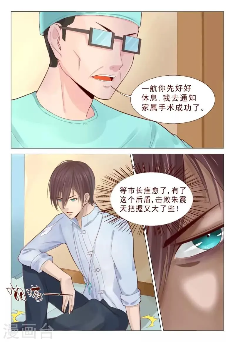 第67话 飞针功法第三阶 第7页