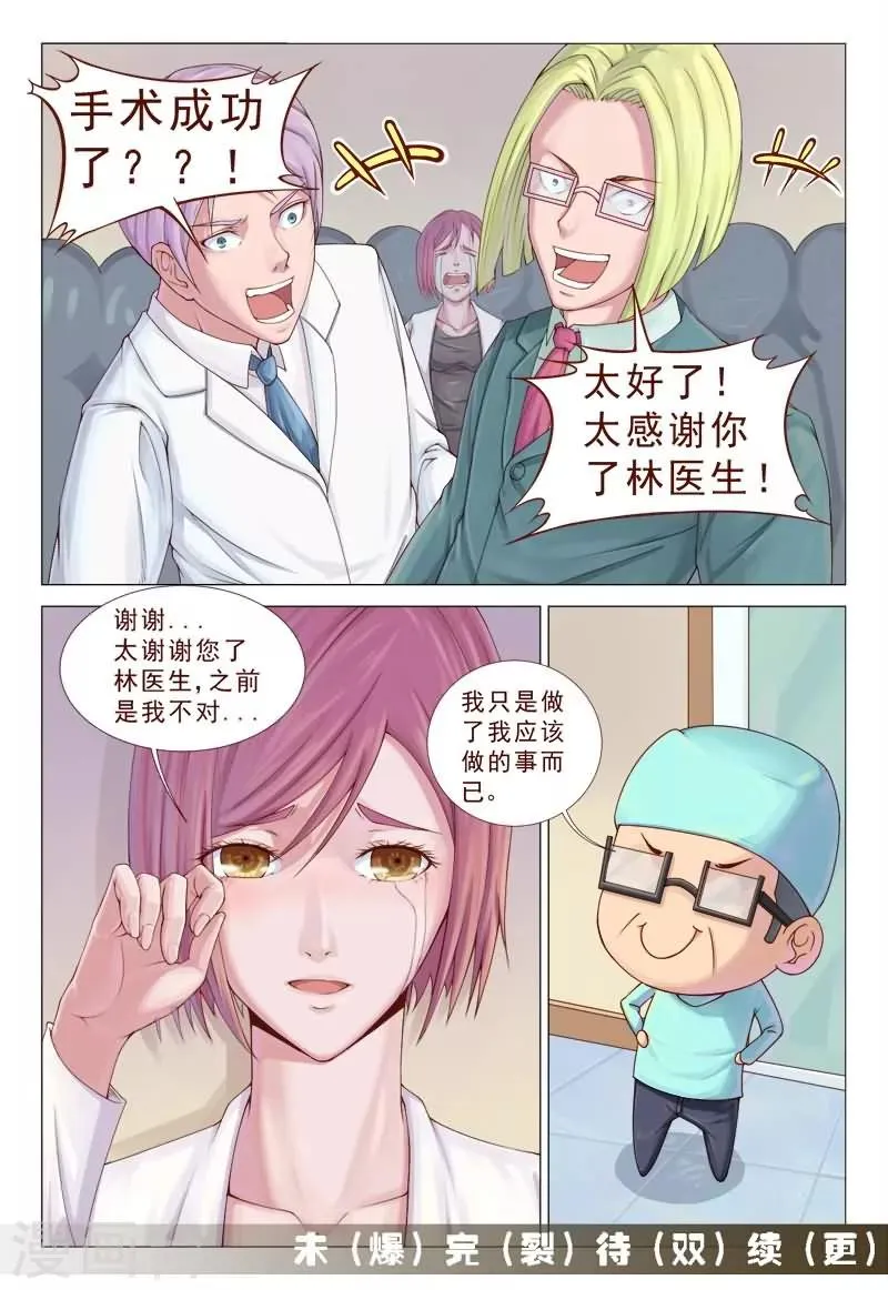 第67话 飞针功法第三阶 第8页