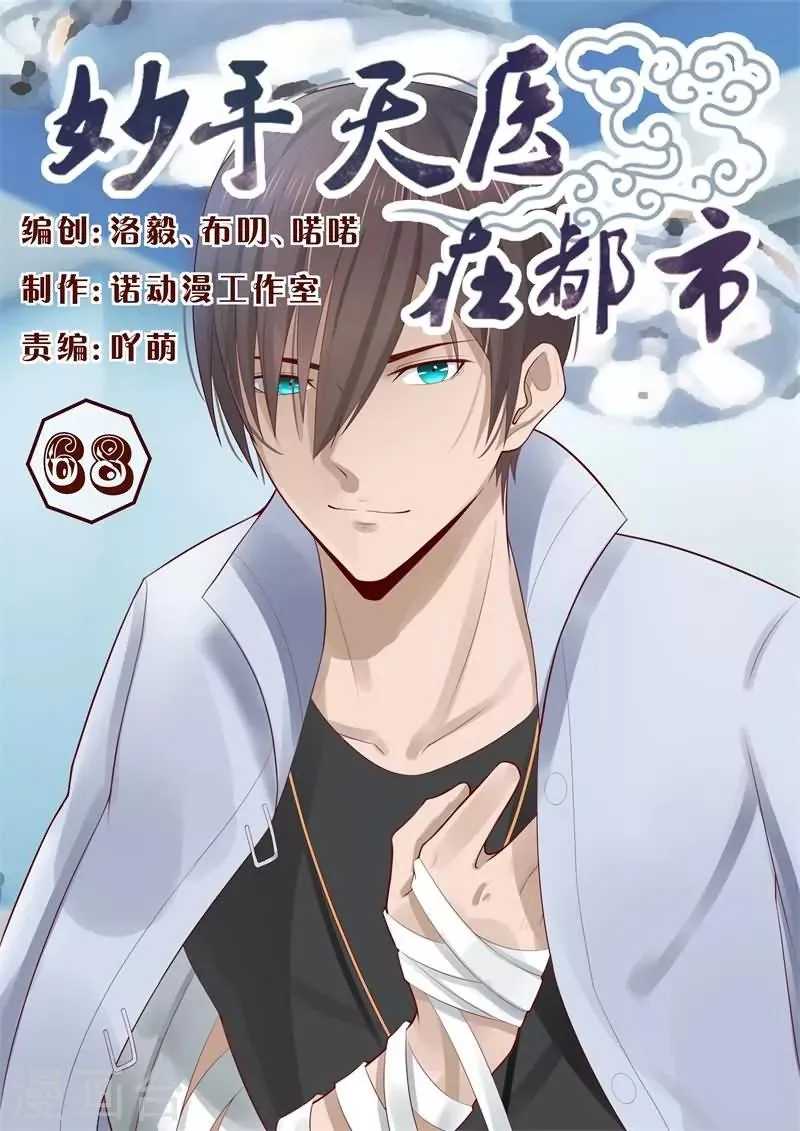 第68话 人高帅气有实力！ 第1页