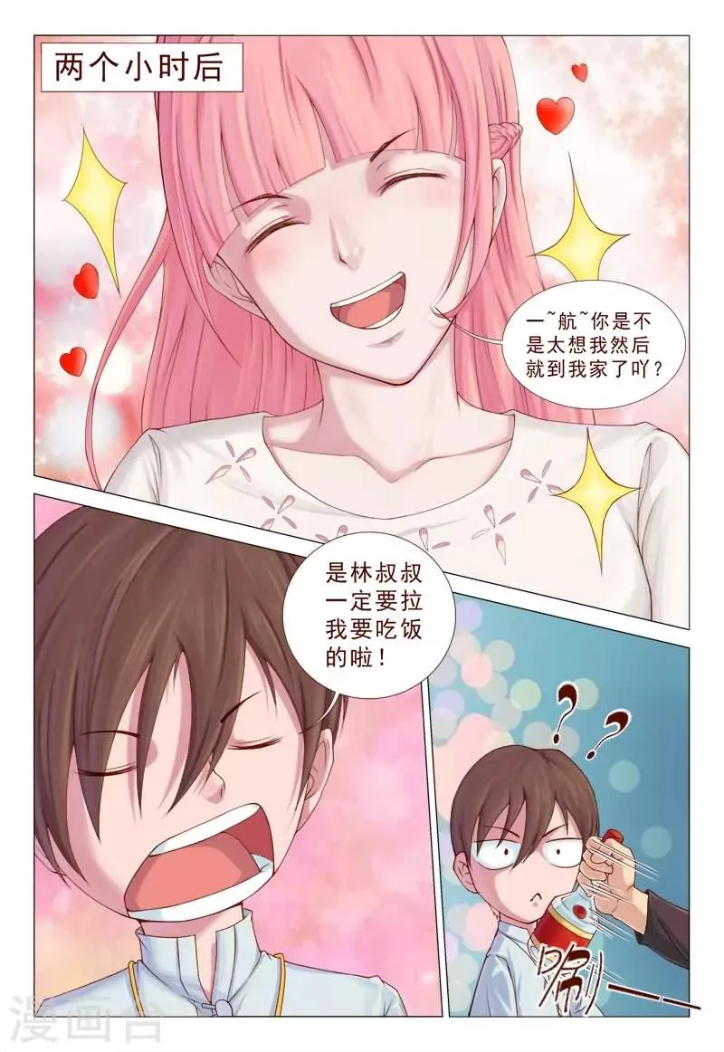 第68话 人高帅气有实力！ 第2页