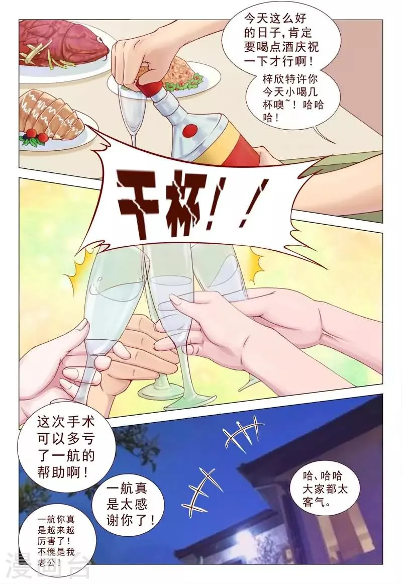第68话 人高帅气有实力！ 第3页
