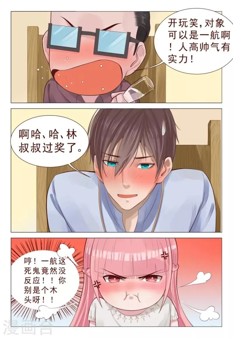 第68话 人高帅气有实力！ 第5页