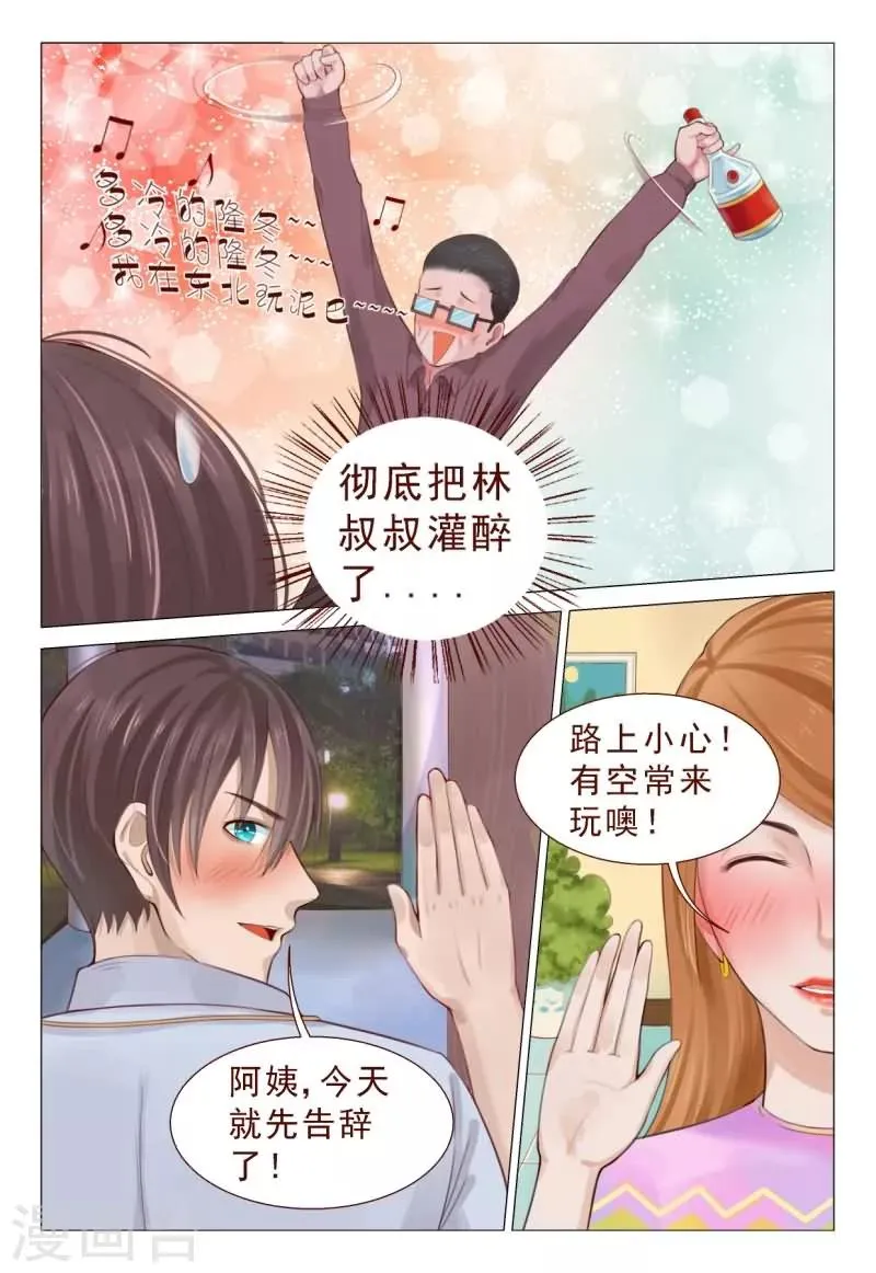 第68话 人高帅气有实力！ 第6页