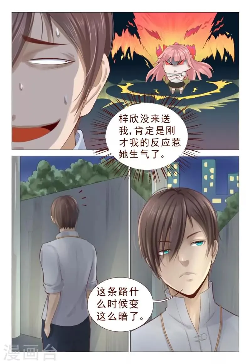 第68话 人高帅气有实力！ 第7页