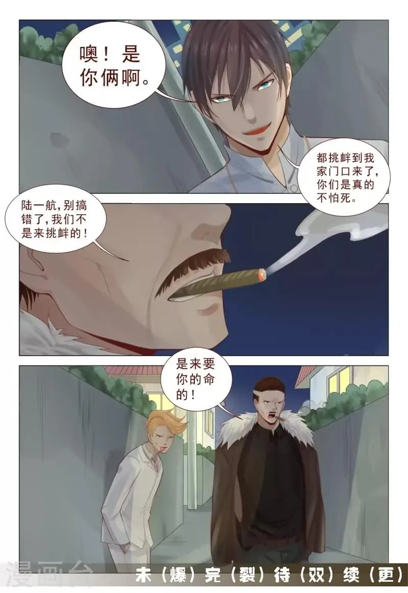 第68话 人高帅气有实力！ 第8页