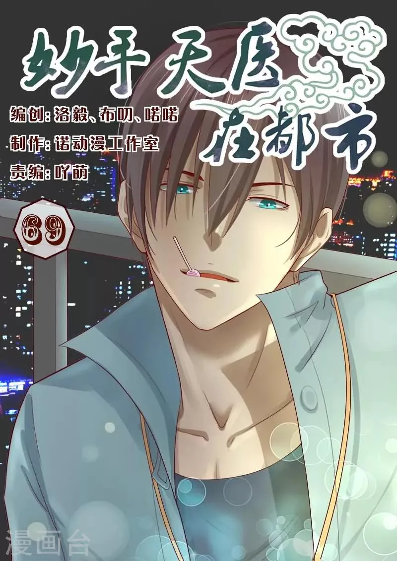 第69话 这枪法太水了吧？ 第1页