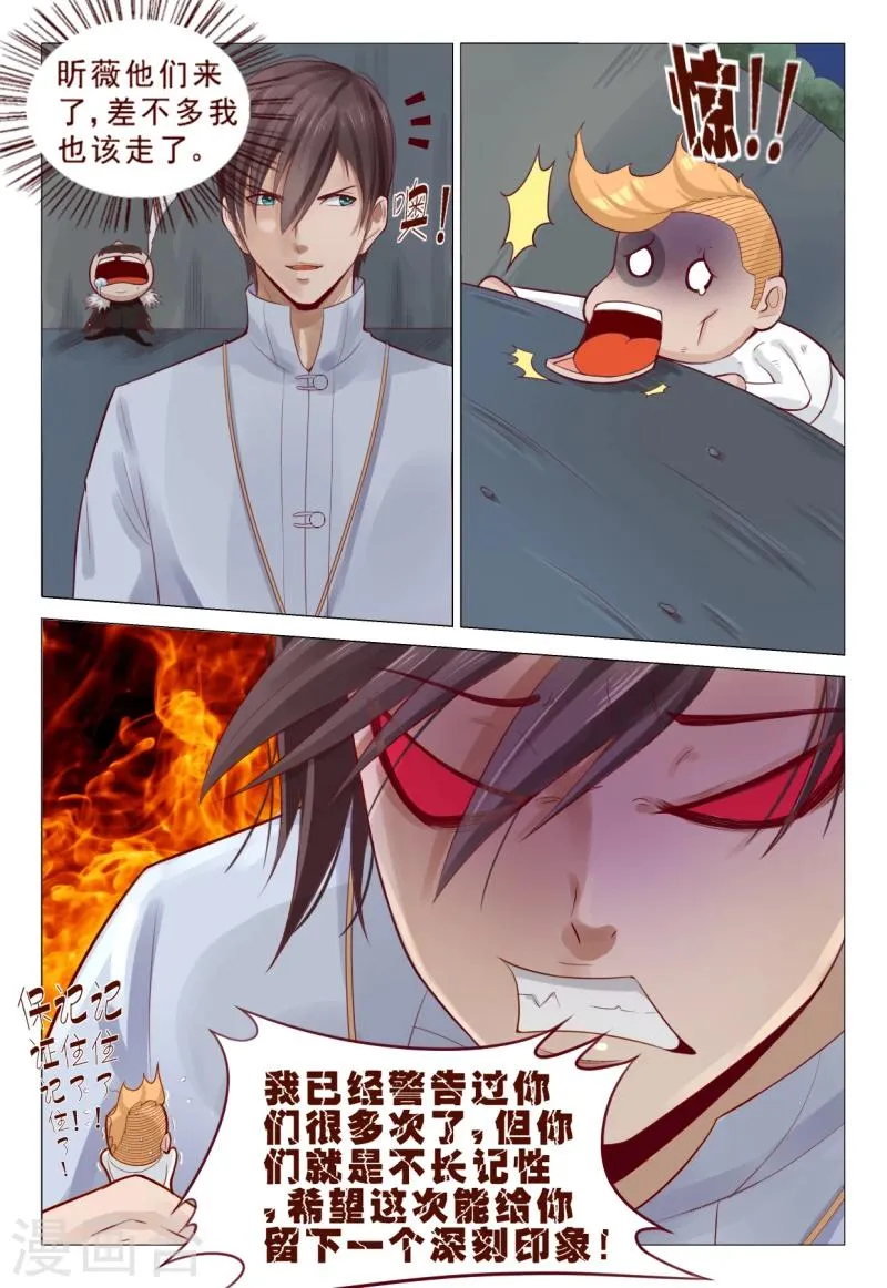 第71话 少侠饶命呀！ 第3页