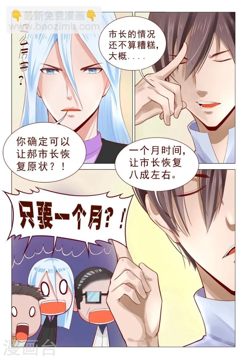 第71话 少侠饶命呀！ 第6页