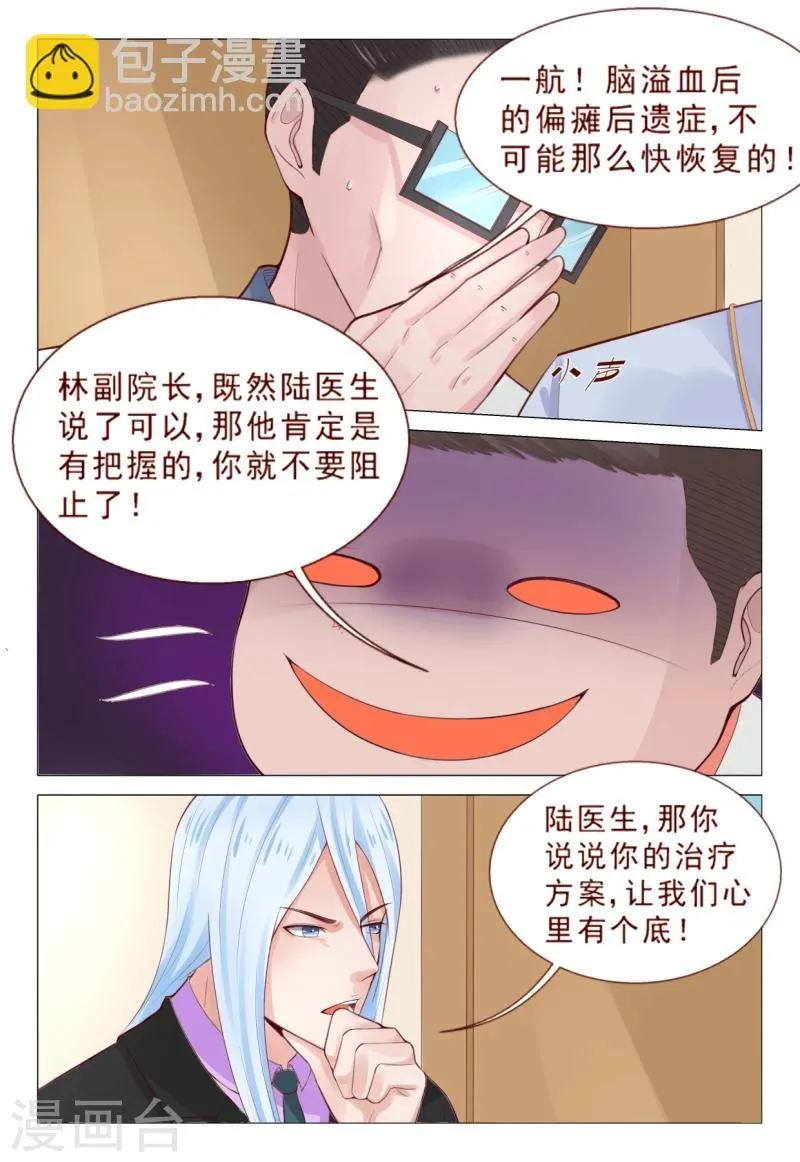 第71话 少侠饶命呀！ 第7页