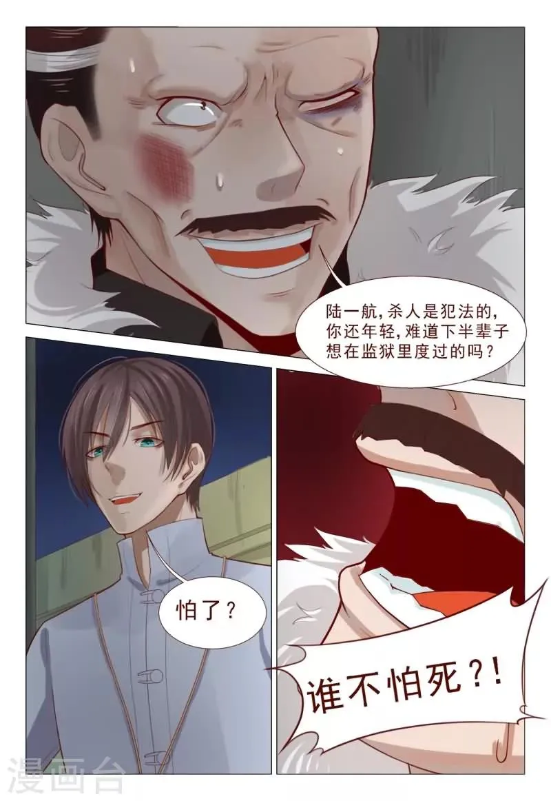 第70话 爸！我也被揍了！ 第5页