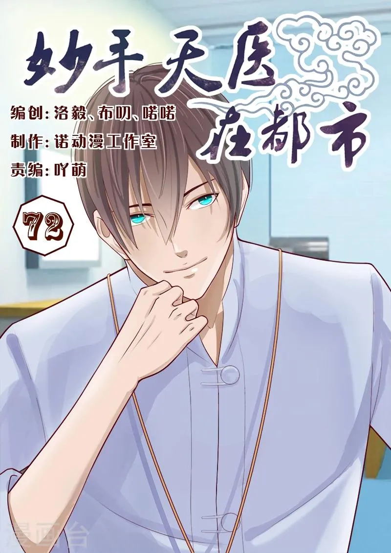 第72话 接受土豪的治疗吧！ 第1页