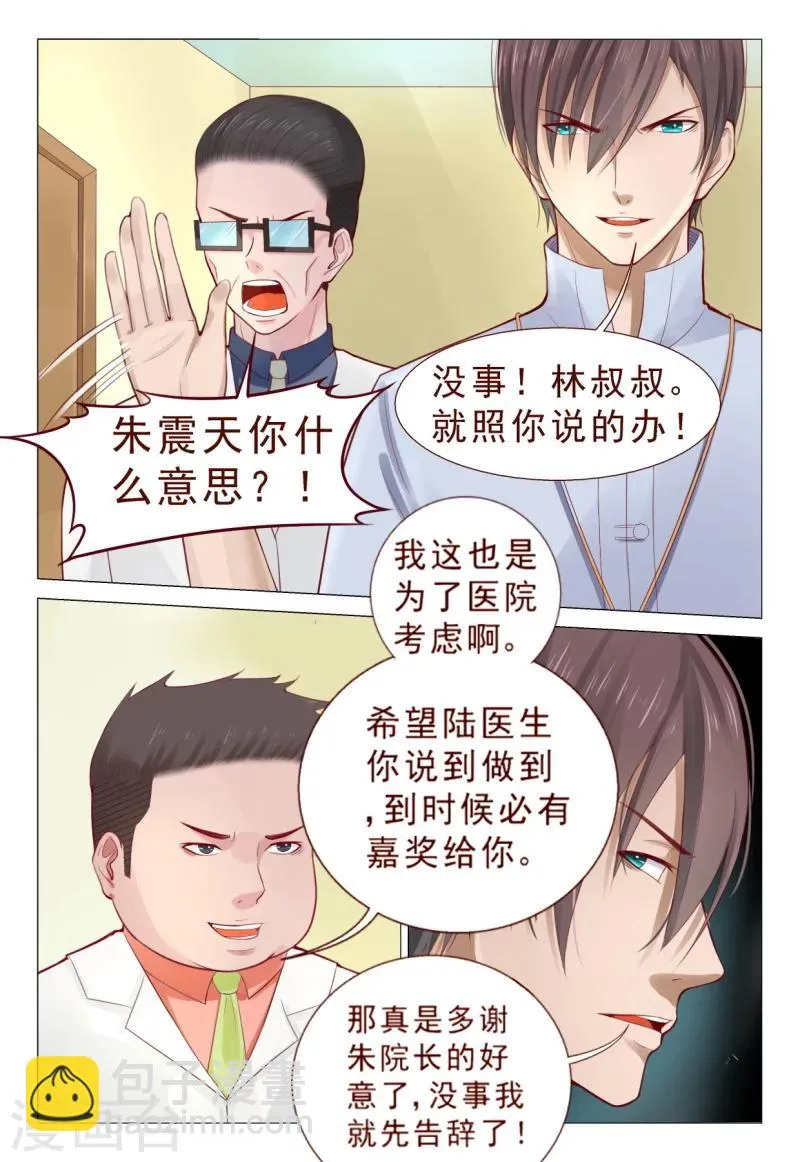 第72话 接受土豪的治疗吧！ 第2页