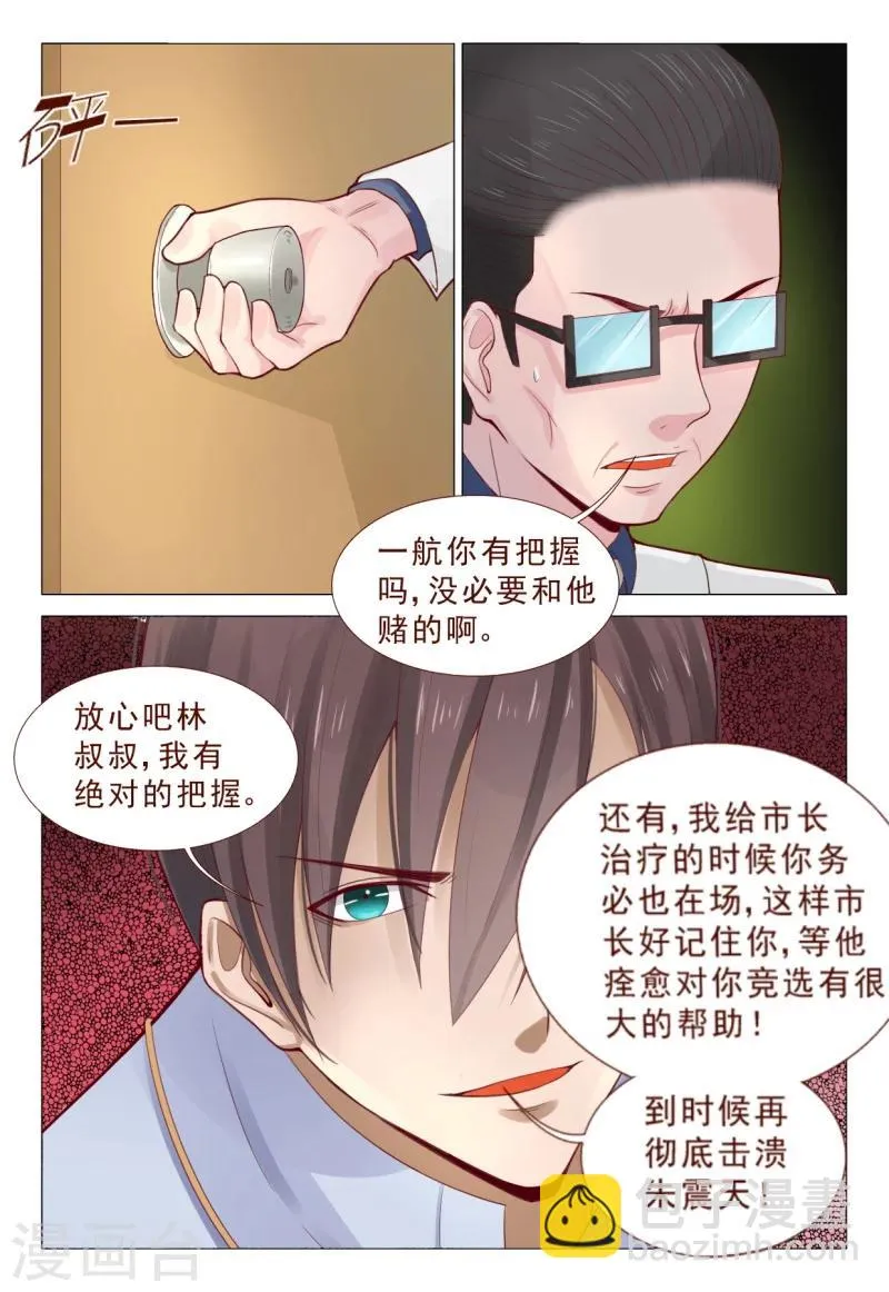 第72话 接受土豪的治疗吧！ 第3页