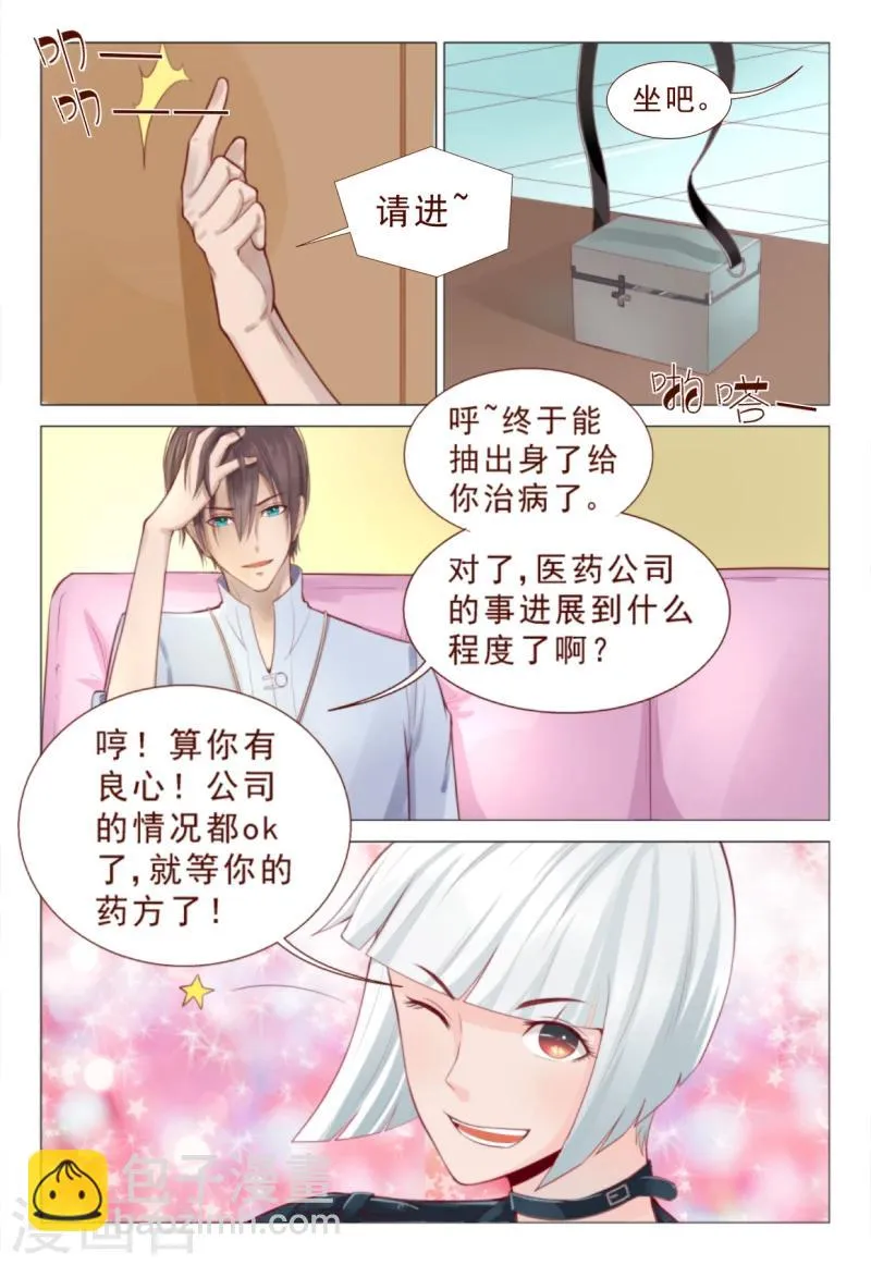第72话 接受土豪的治疗吧！ 第4页
