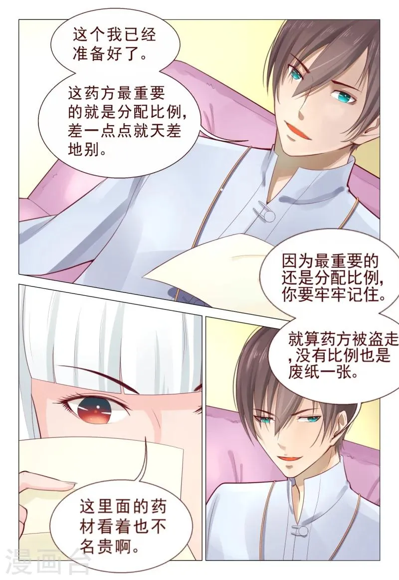 第72话 接受土豪的治疗吧！ 第5页