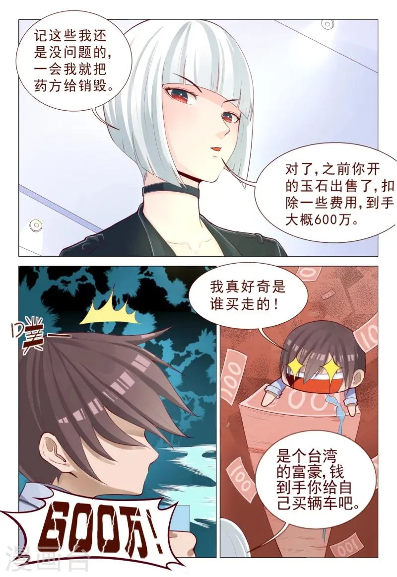 第72话 接受土豪的治疗吧！ 第6页