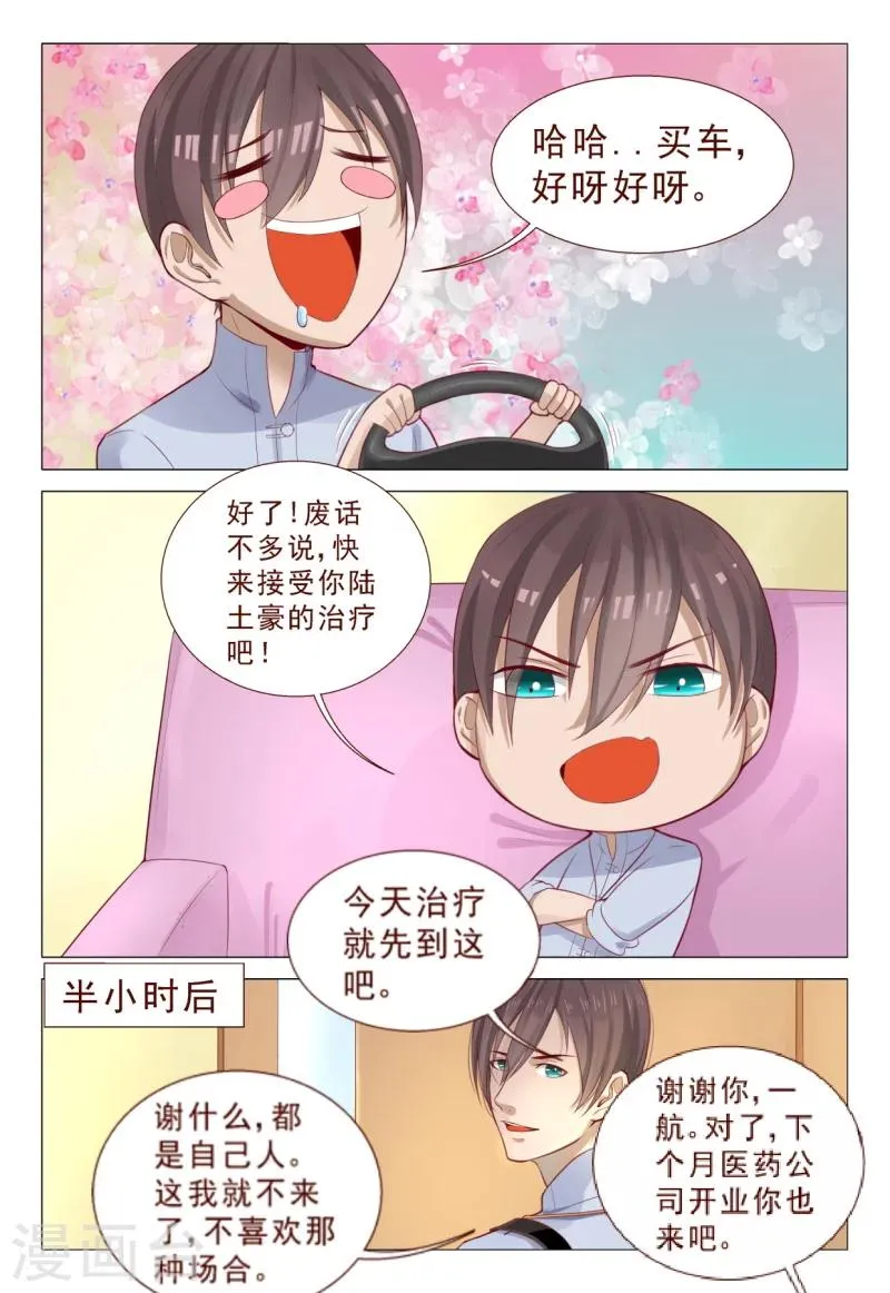 第72话 接受土豪的治疗吧！ 第7页