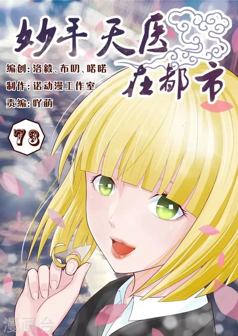 第73话 屌丝就别装逼了吧！ 第1页