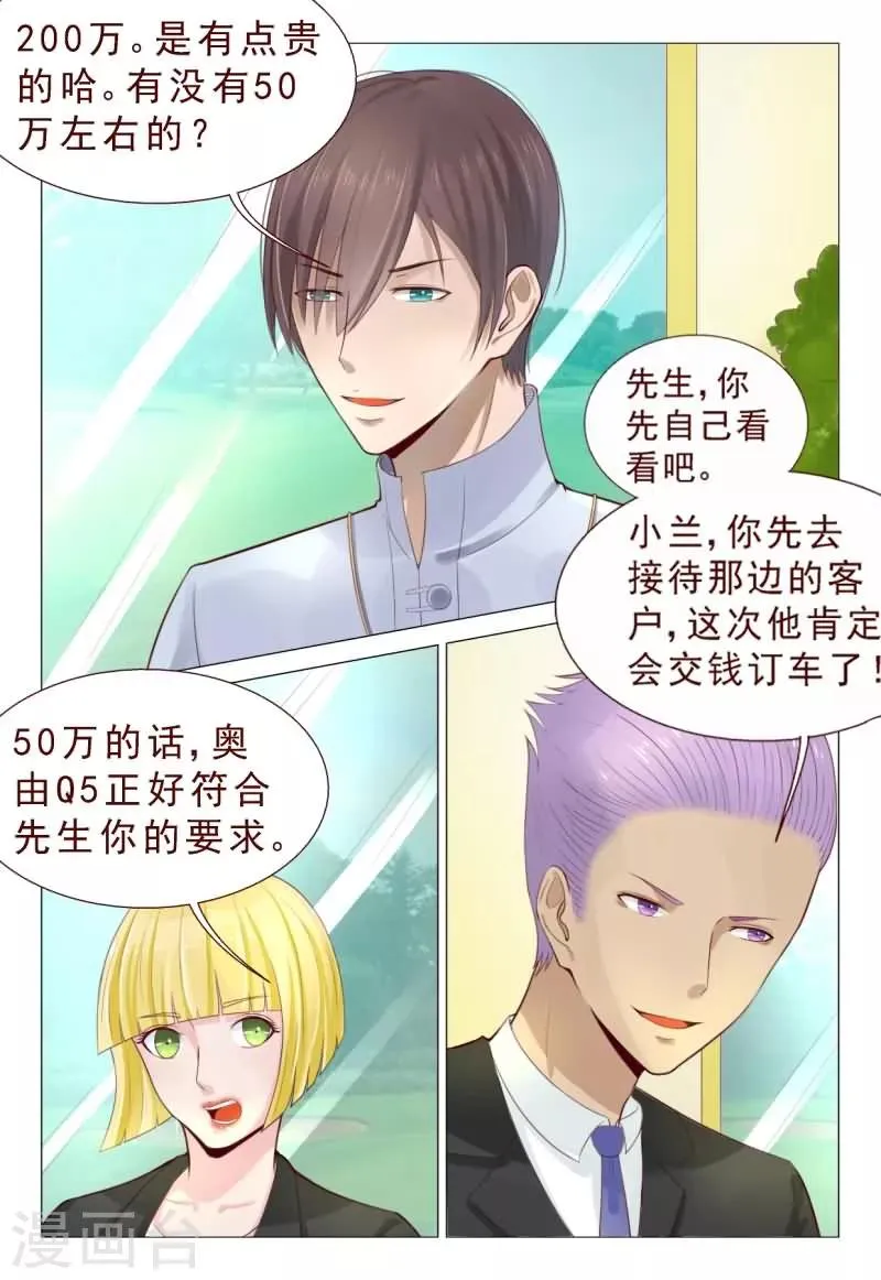 第73话 屌丝就别装逼了吧！ 第4页