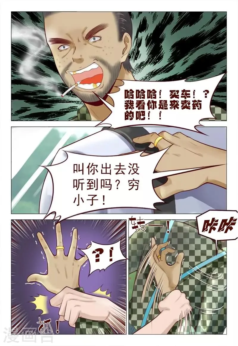 第74话 给劳资跪下认错 第3页