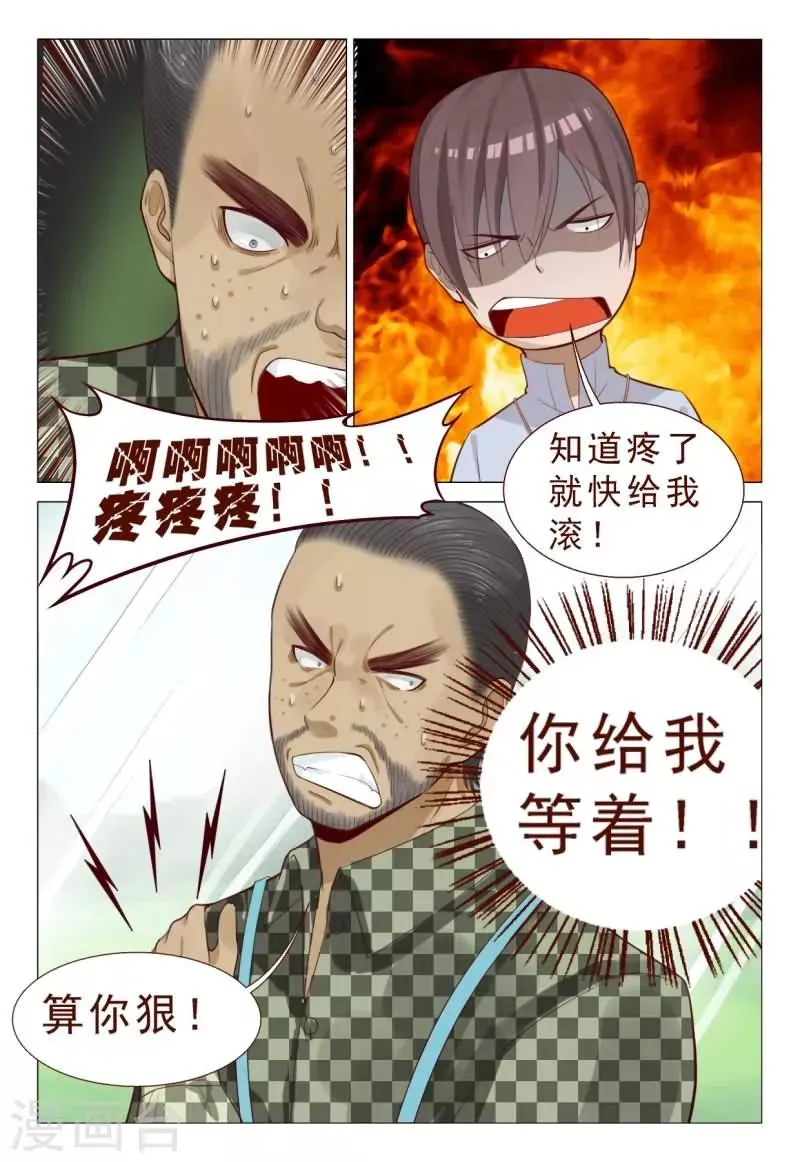 第74话 给劳资跪下认错 第4页