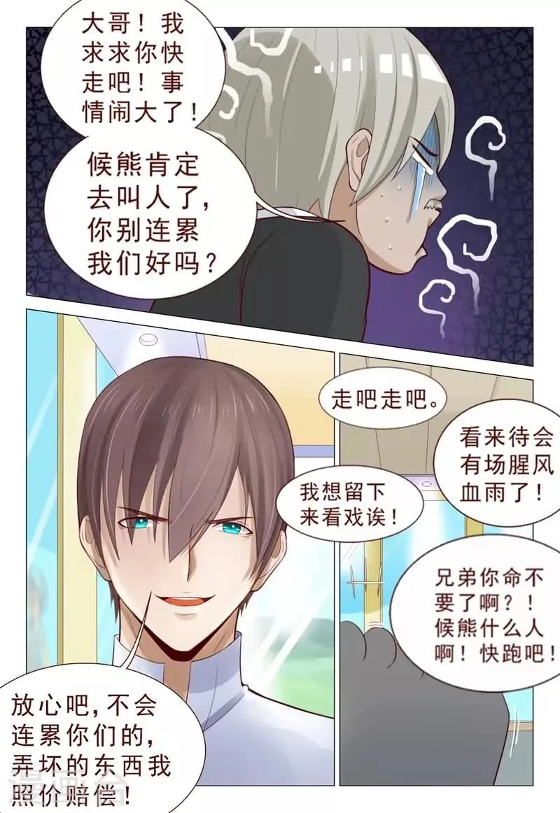 第74话 给劳资跪下认错 第5页
