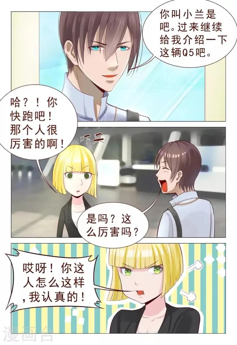 第74话 给劳资跪下认错 第6页