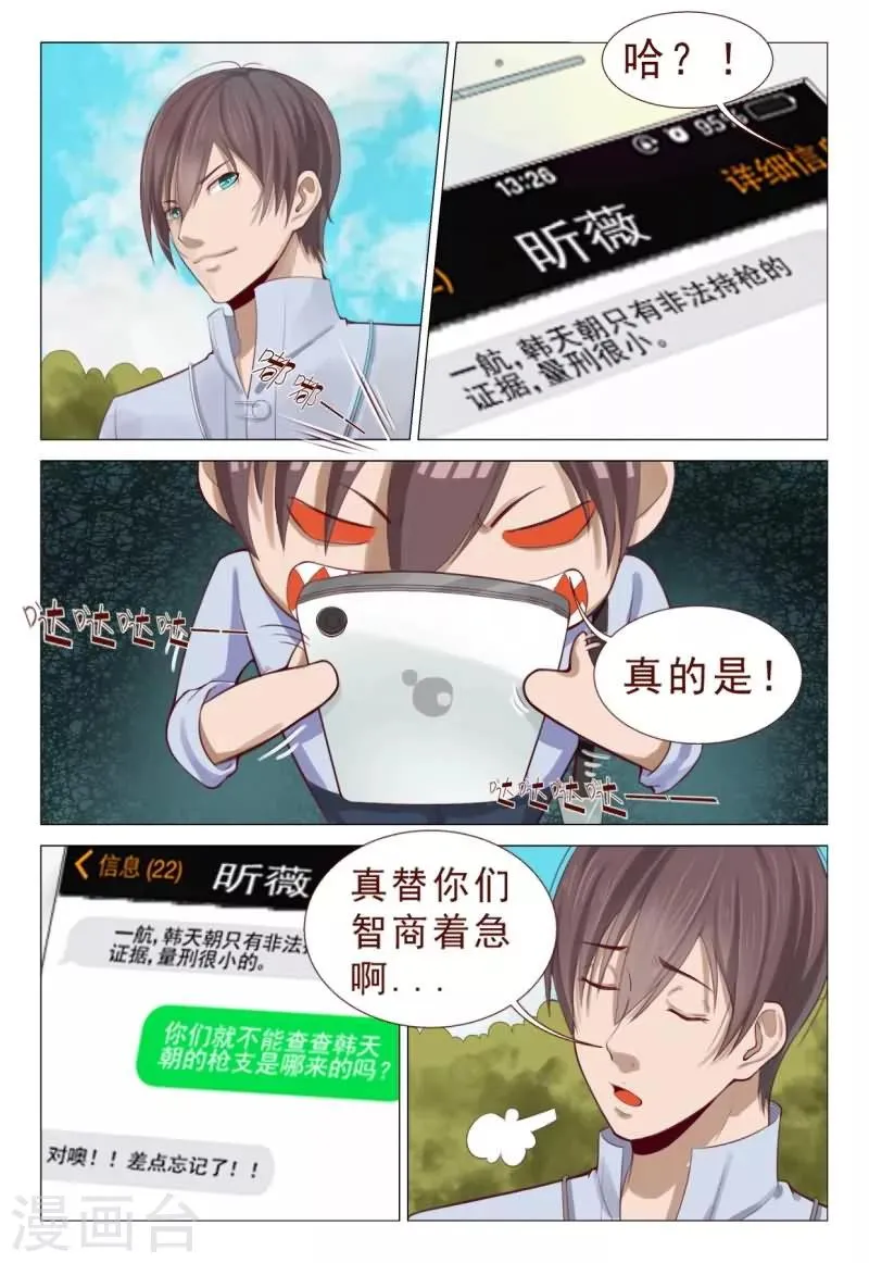 第76话 真替你们的智商捉急呀 第5页