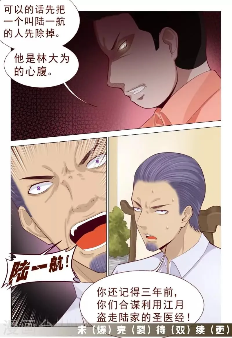 第76话 真替你们的智商捉急呀 第8页