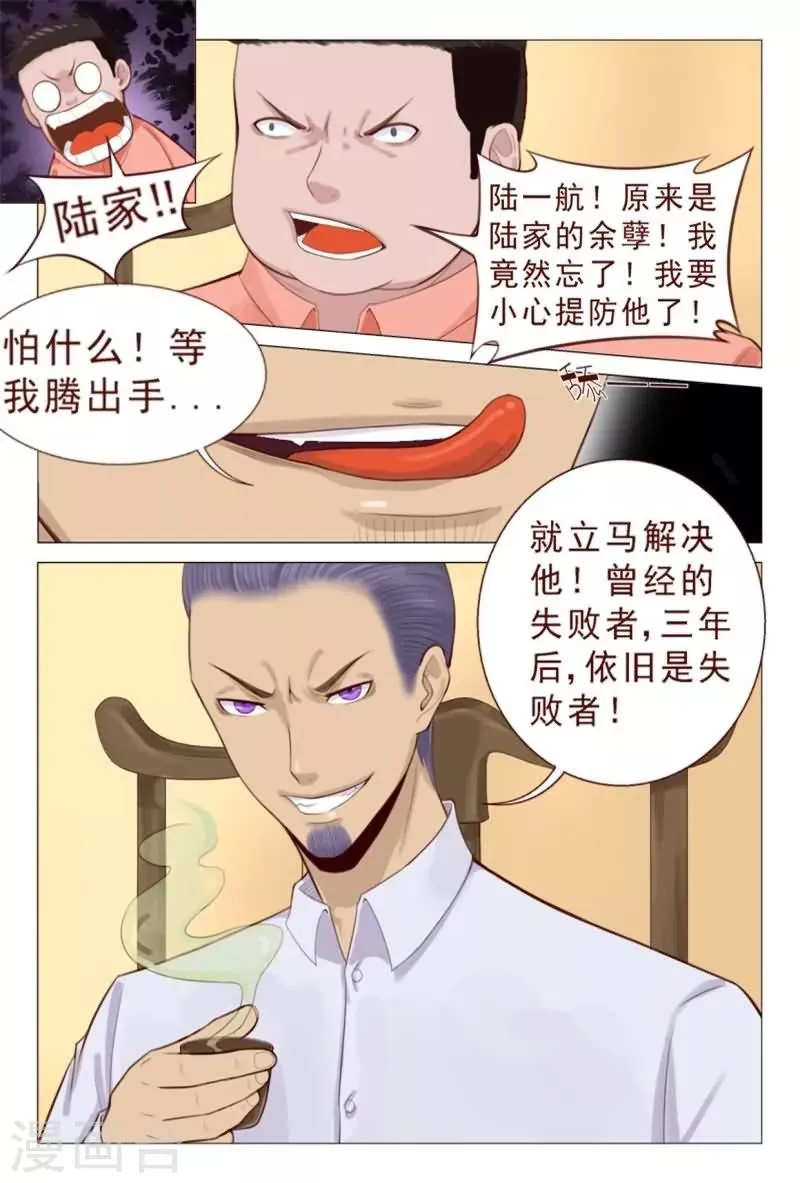 第77话 这群无耻之徒 第2页