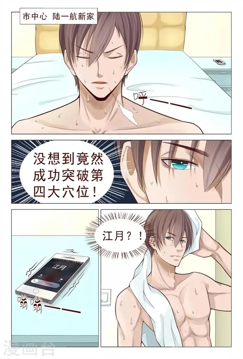 第77话 这群无耻之徒 第3页