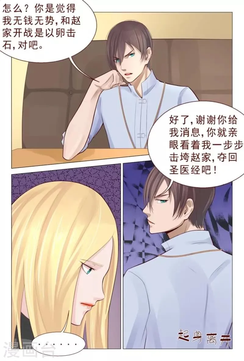 第77话 这群无耻之徒 第7页