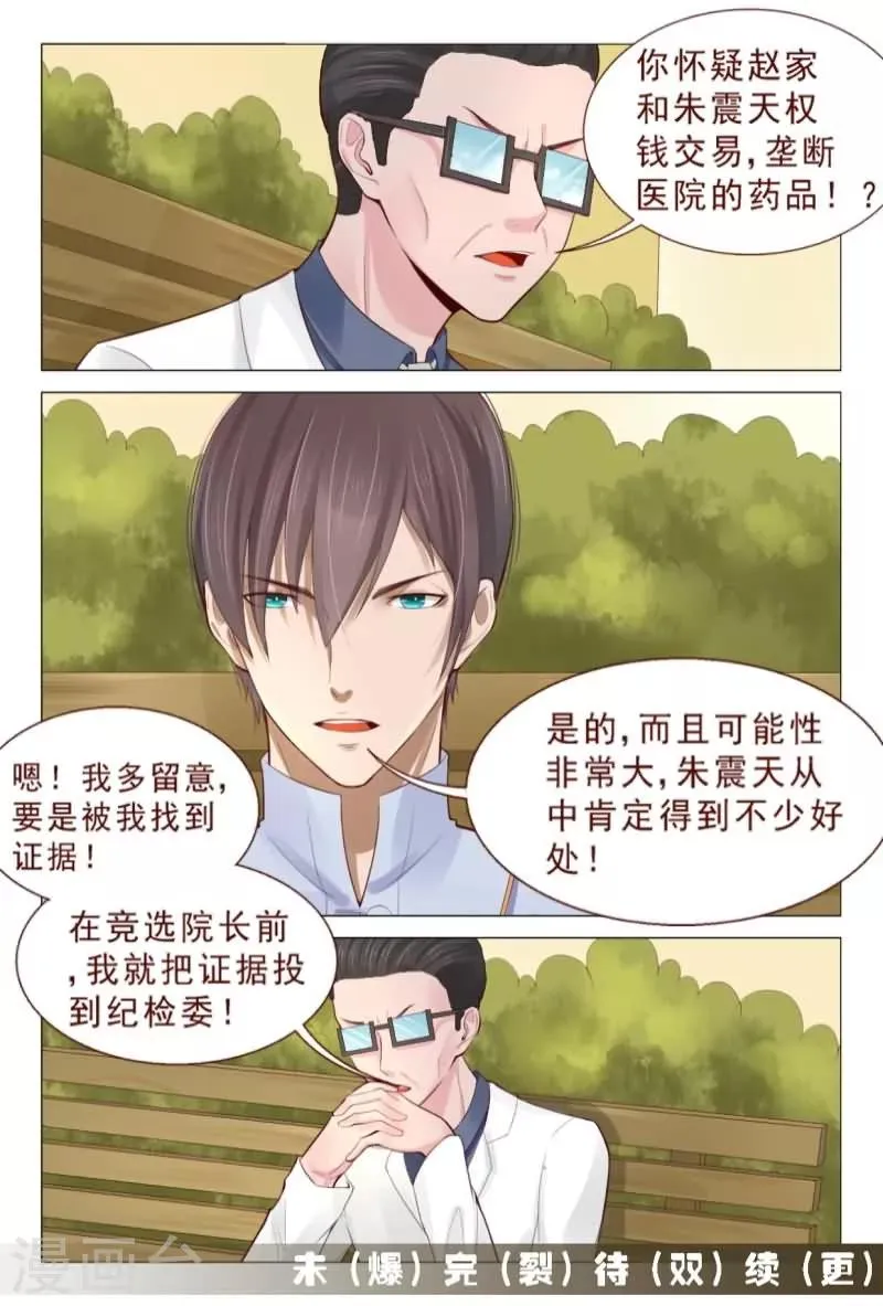 第77话 这群无耻之徒 第8页