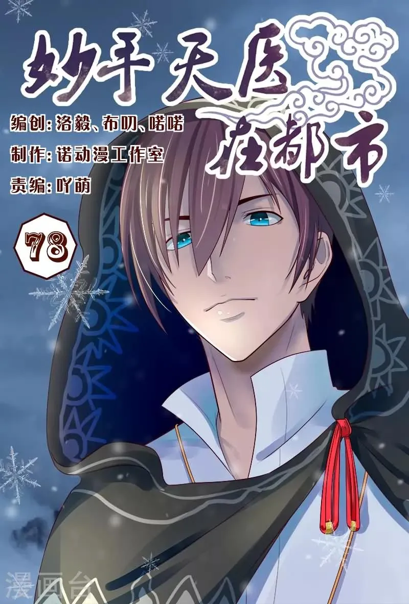 第78话 窝草！这么多人 第1页