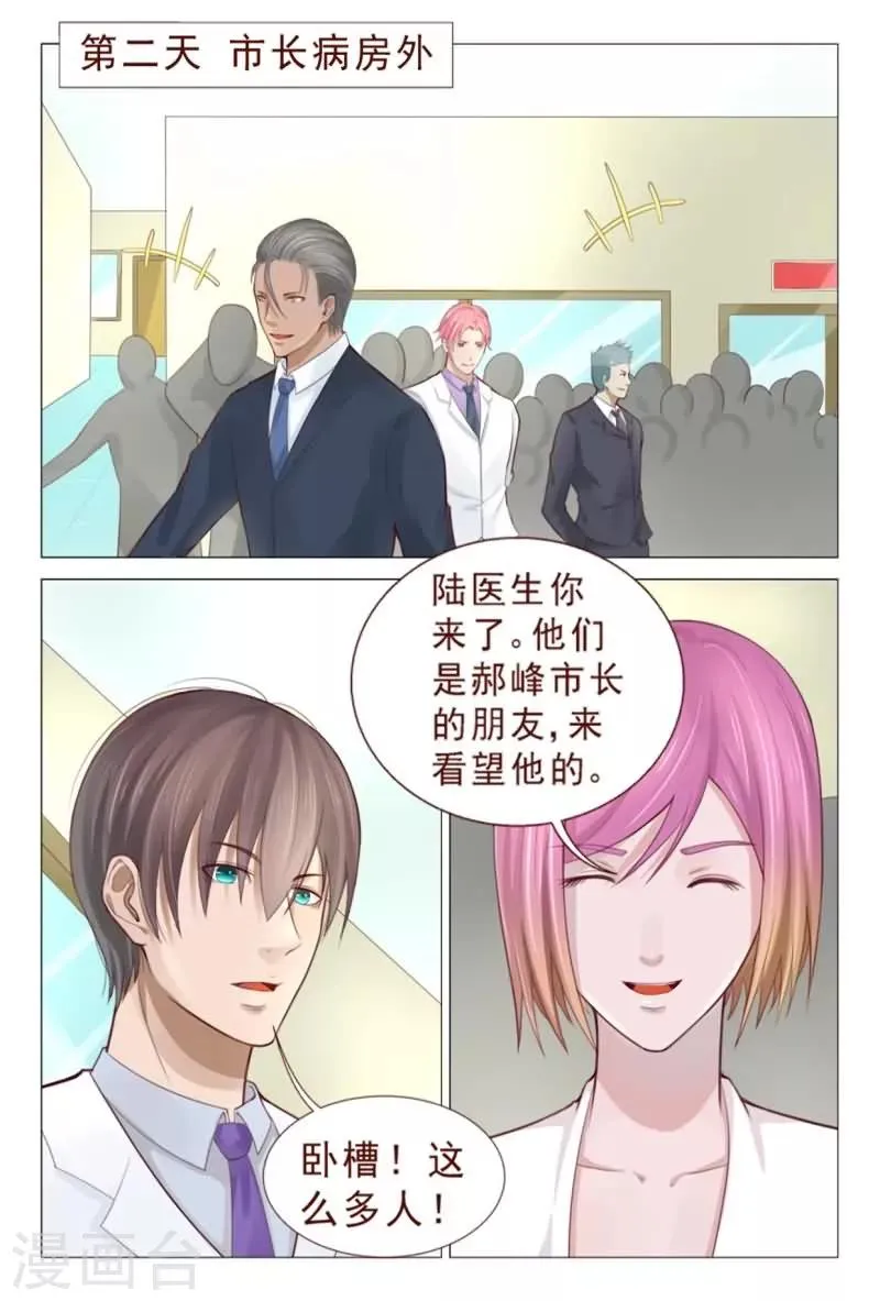 第78话 窝草！这么多人 第2页