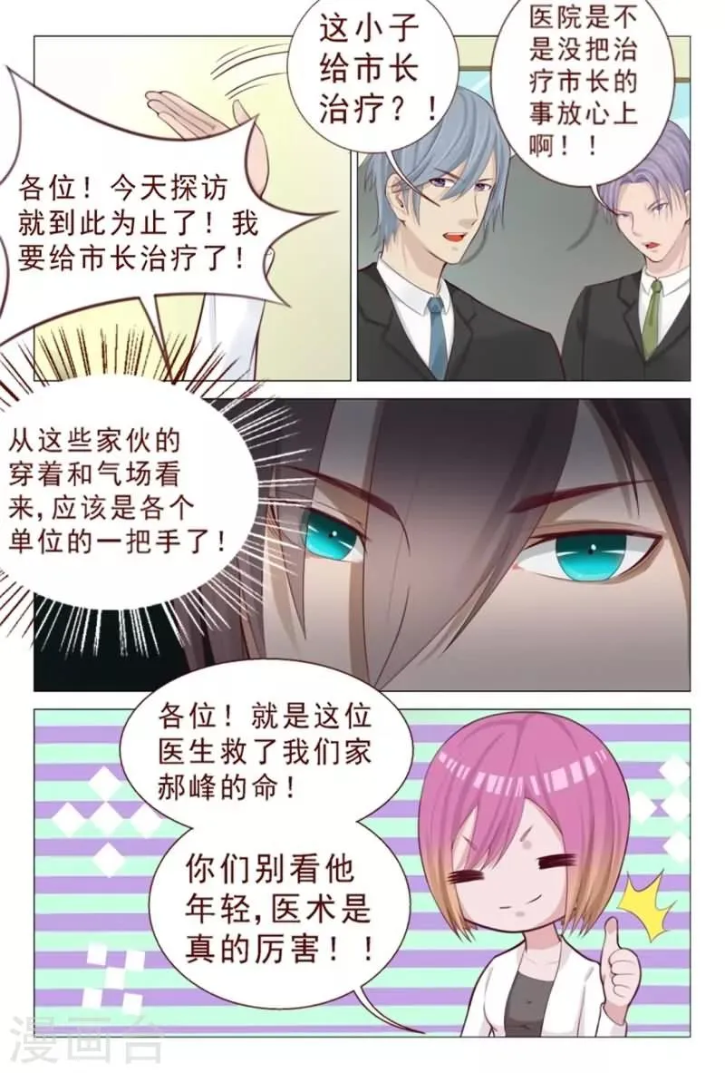 第78话 窝草！这么多人 第3页
