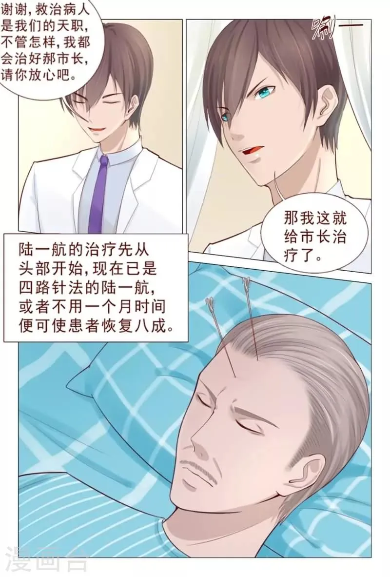 第78话 窝草！这么多人 第5页