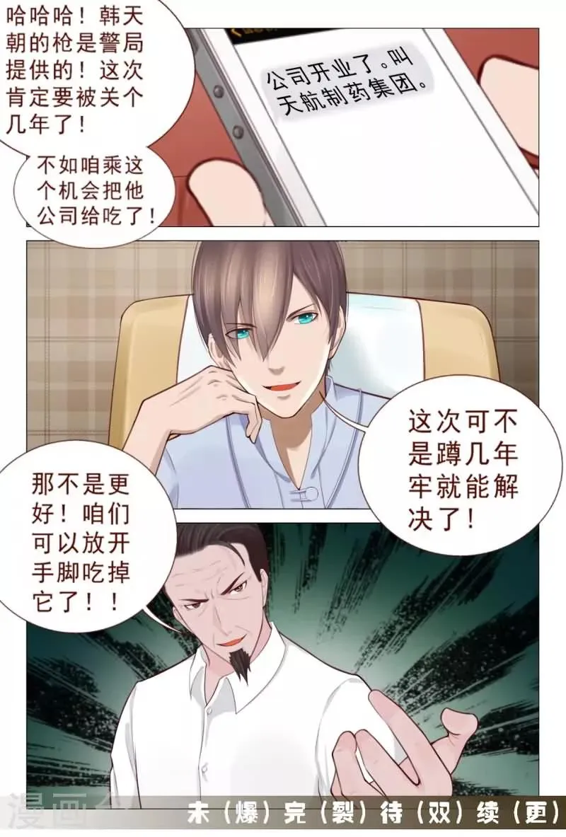 第78话 窝草！这么多人 第8页