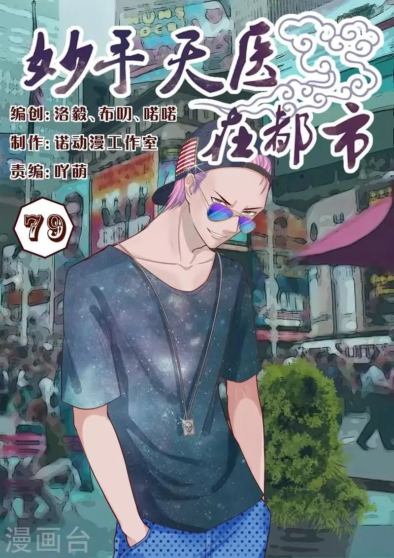 第79话 信不信我揍你？ 第1页