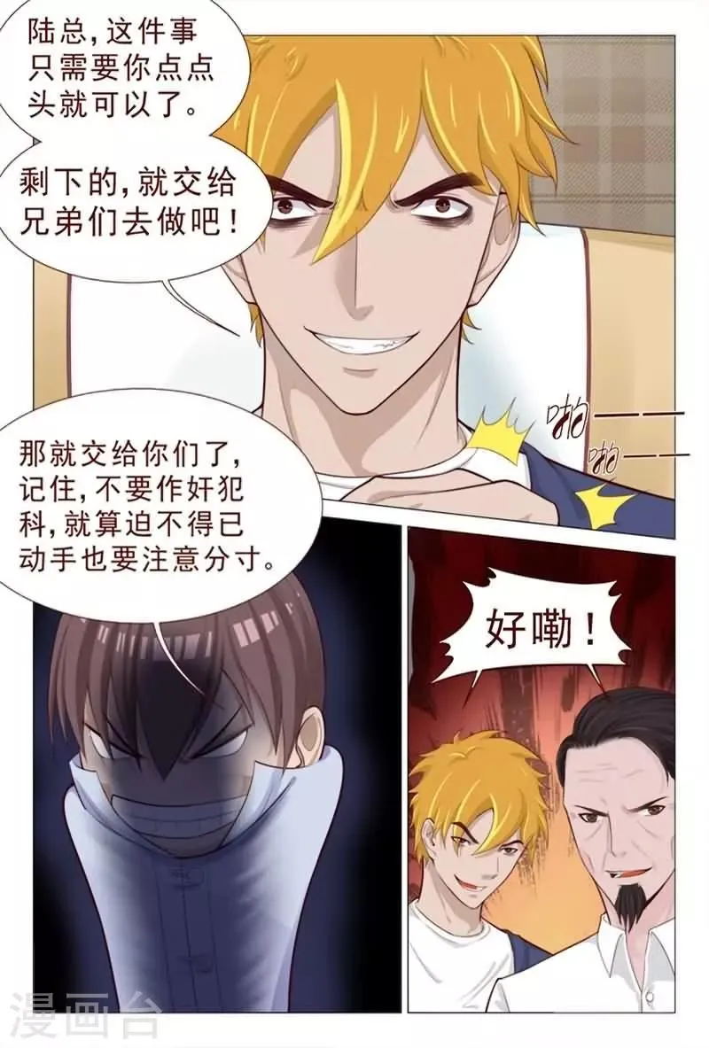 第79话 信不信我揍你？ 第2页