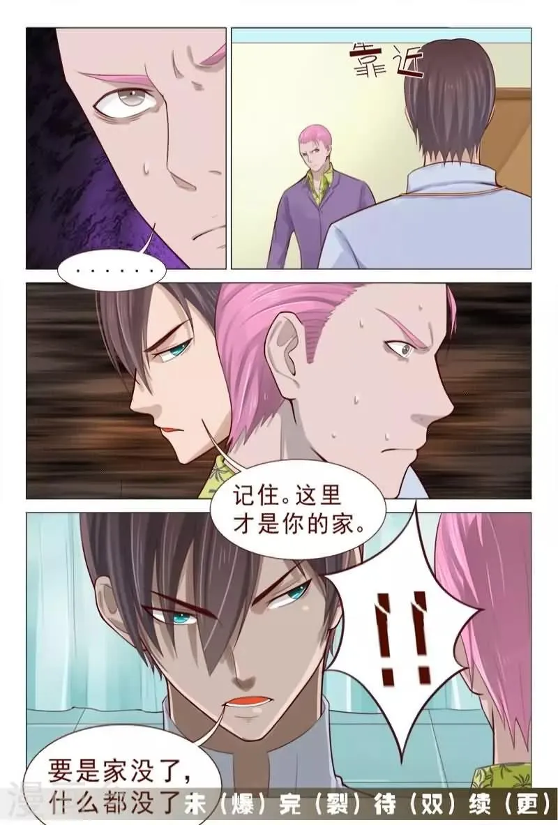 第79话 信不信我揍你？ 第8页